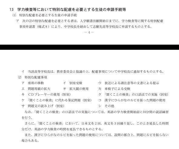 fuyugunine's tweet photo. （他のポストでも書いたけど）
何よりも公立高入試では代読もPC
利用も実施の実績（前例）があり
要綱にも具体的な内容が記載されてて
文科省の資料と一緒に提示すれば
かなり強いカードだよね

https://t.co/hh3GY0rm29 https://t.co/hA0sCblZHQ