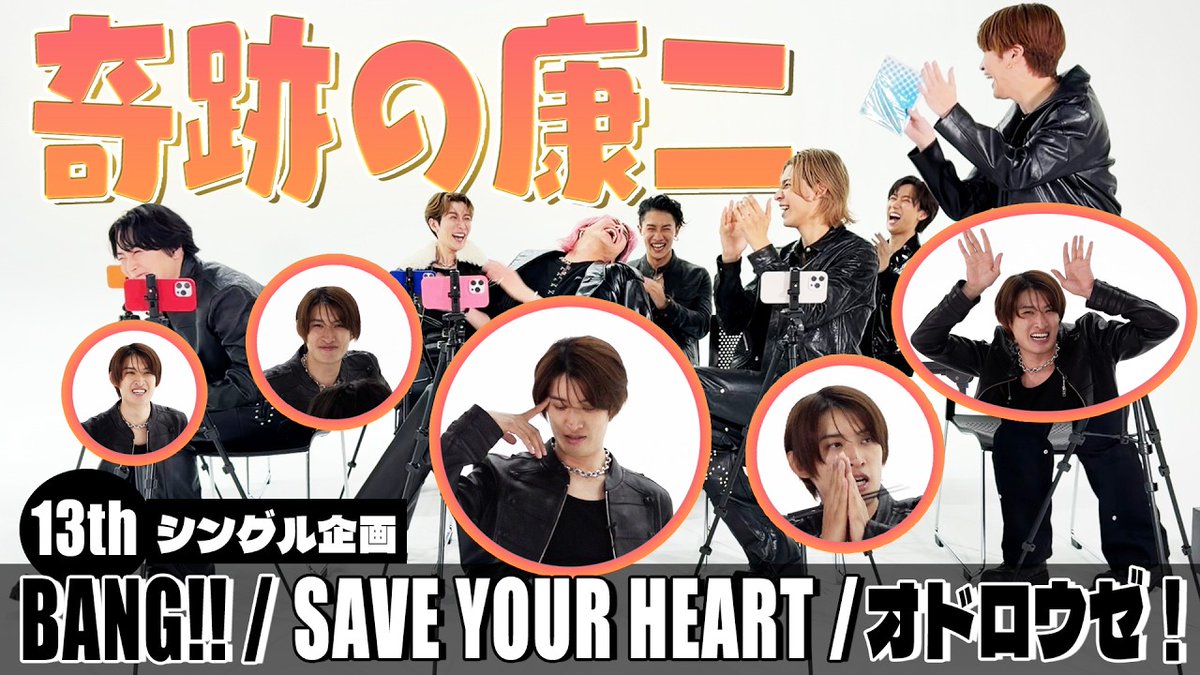 13th Single「BANG!! / SAVE YOUR HEART / オドロウゼ！」 発売記念 🎬

▶️ youtu.be/75Xkjrvw0B4 

#SnowMan
#SnowMan_13thSG
#すのちゅーぶ #バンバン守ロウゼ！