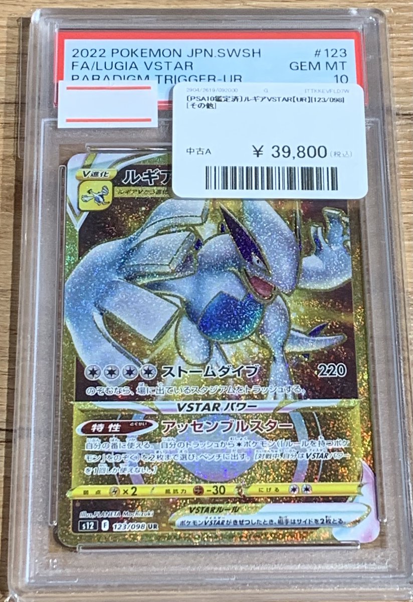 ✨🌟ポケモンカード 販売情報🌟✨～ 🔥 【PSA10鑑定済み】ルギアVSTAR