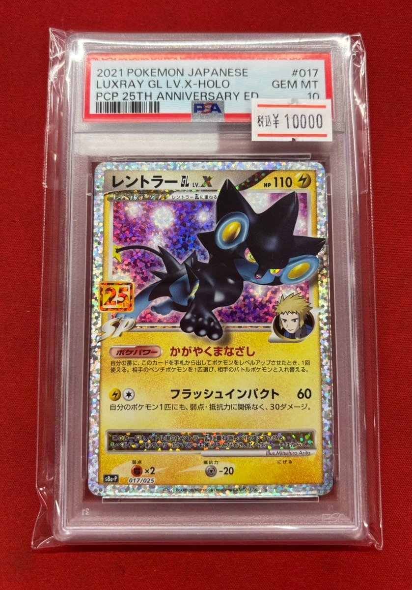 ナイル　レントラー 25th PSA10 11連番 ポケモンカード レントラー GL LVX 25th プロモ PSA10 デンジ - メルカリ