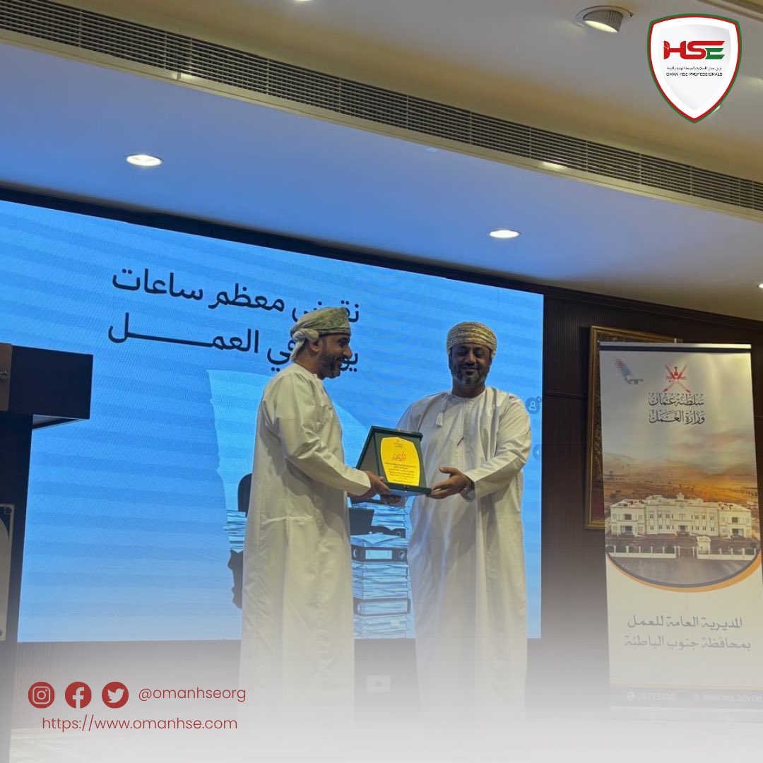 omanhseorg's tweet photo. مشاركة بورقة عمل عن السلامة والصحة المهنية ودورها في الحد من الأخطار الاجتماعية والنفسية في بيئة العمل  في وزارة العمل _ بالرستاق وذلك ضمن فعاليات اليوم العالمي للصحة والسلامة المهنية 28 ابريل 2026 https://t.co/ODFullggZ2