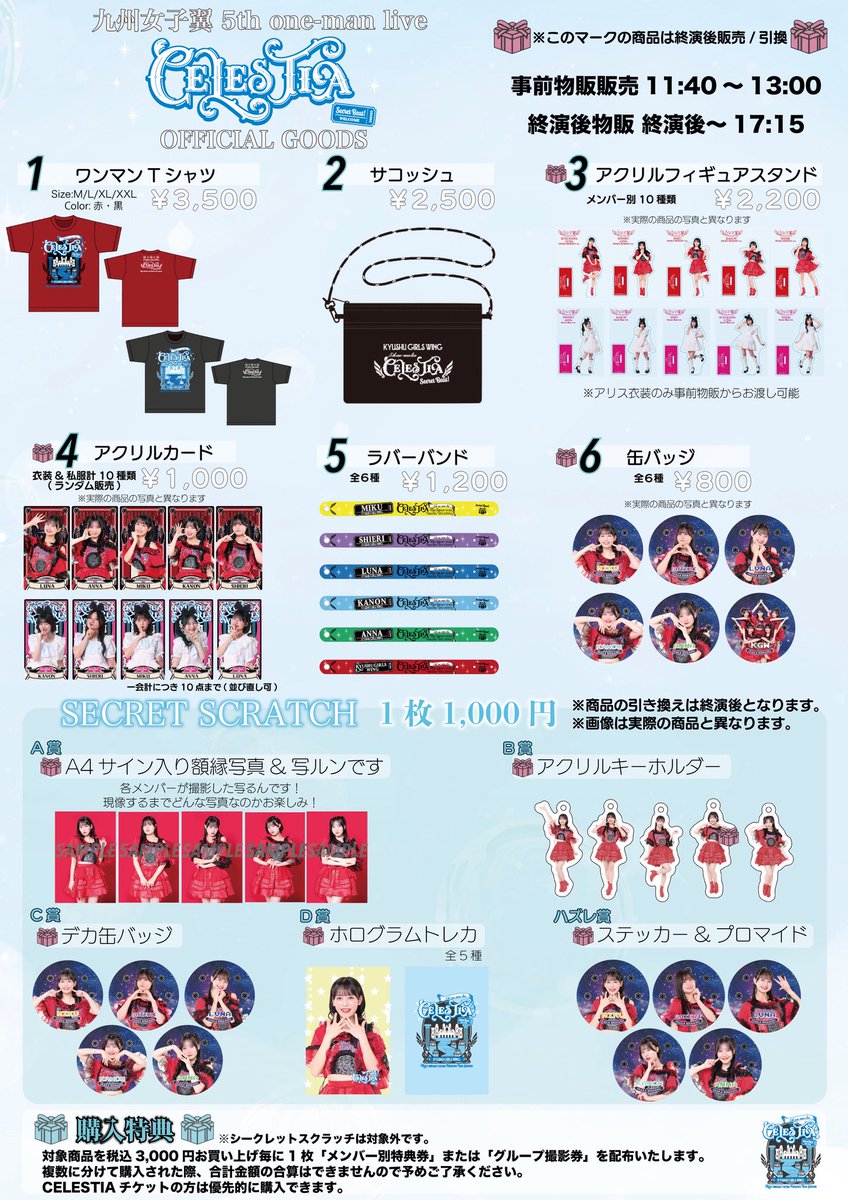 ワンマングッズ公開！】 5月2日福岡開催、5th one-man live「CELESTIA