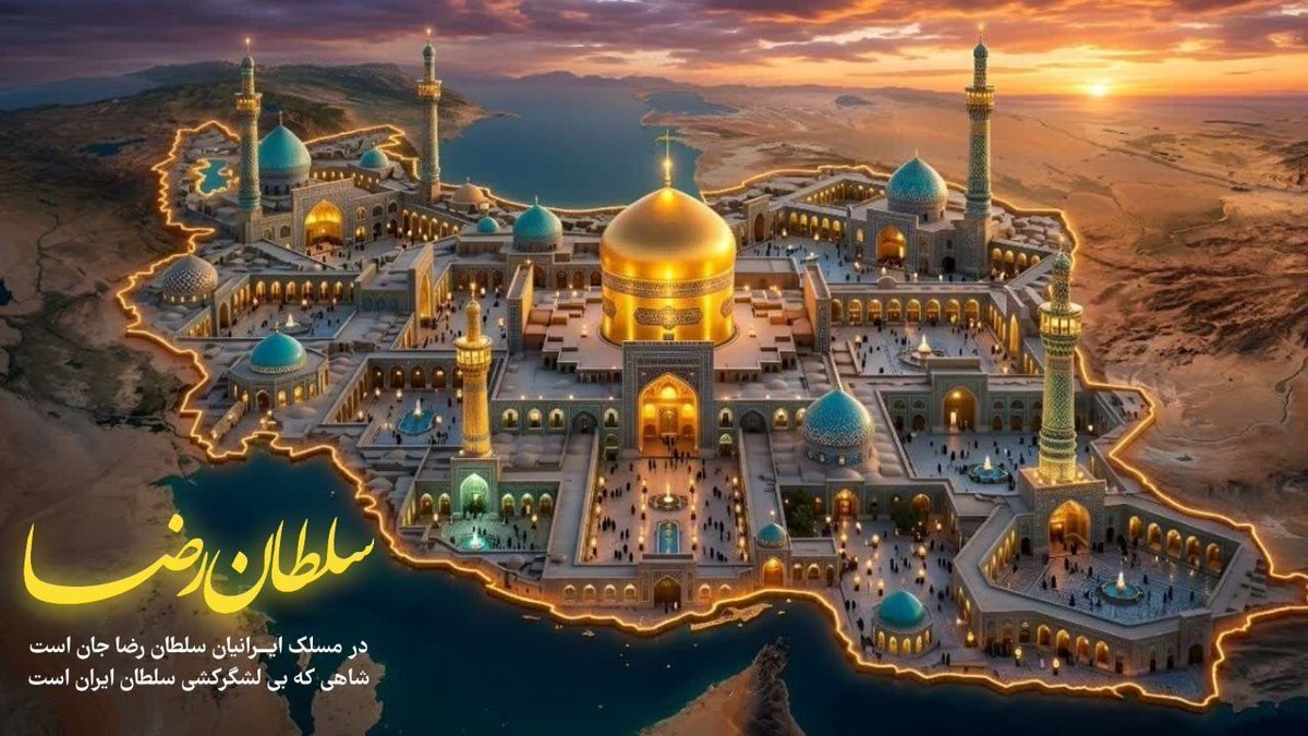 وقتی ایمان هست،
بن‌بست معنی ندارد.
#ایران_امام_رضا #هشتمین_نور