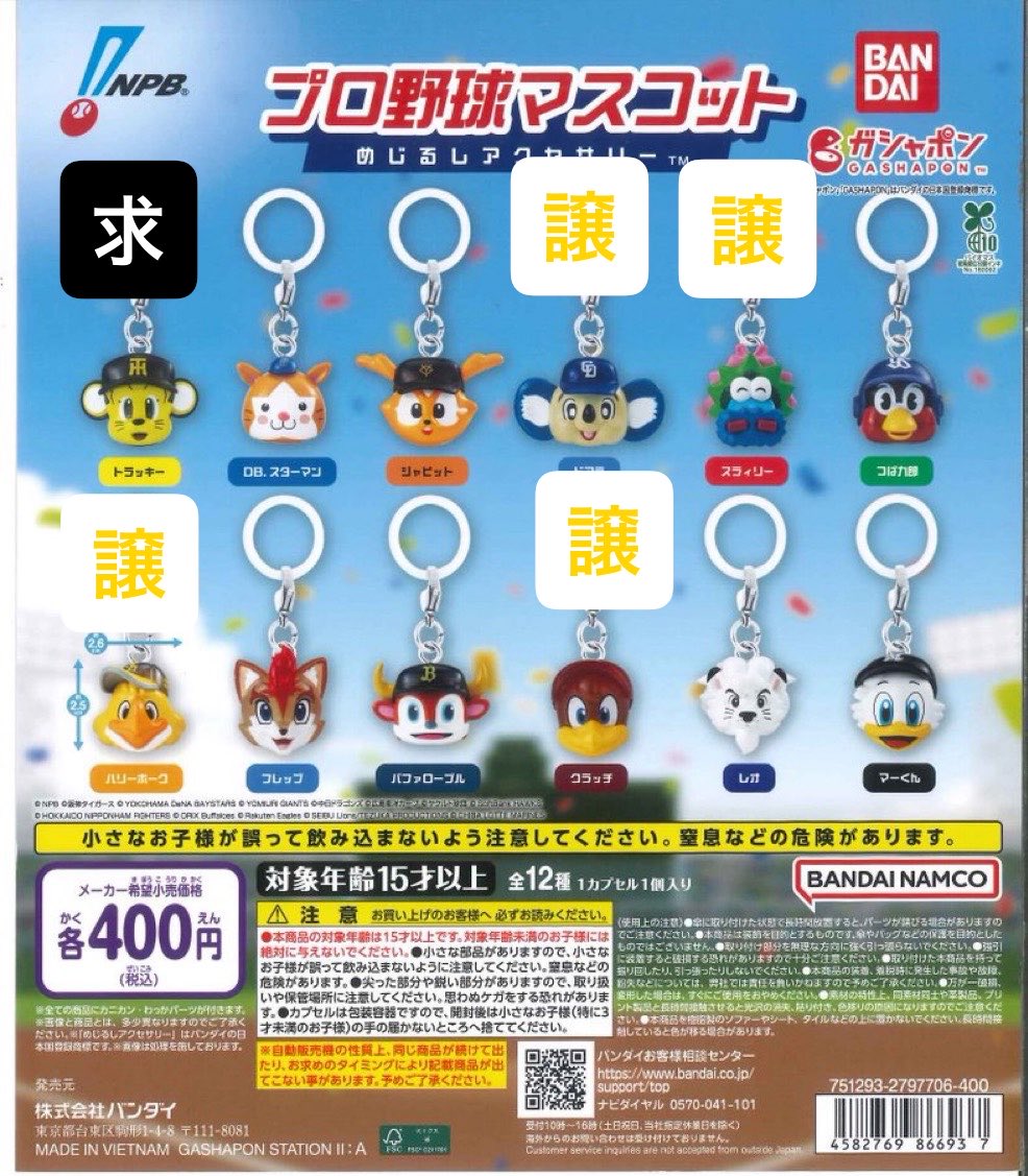 min1571578's tweet photo. プロ野球マスコット めじるしアクセサリー ガチャ 交換

求 トラッキー

譲 スラィリー、ドアラ、ハリーホーク、クラッチ

郵送希望もしくは本日渋谷交換希望です。お気軽にお声がけください。 https://t.co/EaUNQzeyIE