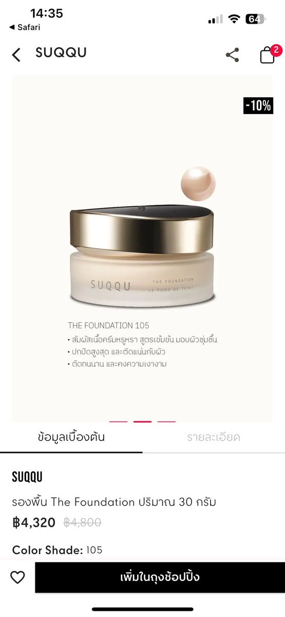 น้ำฟ้า ขายของ tweet media