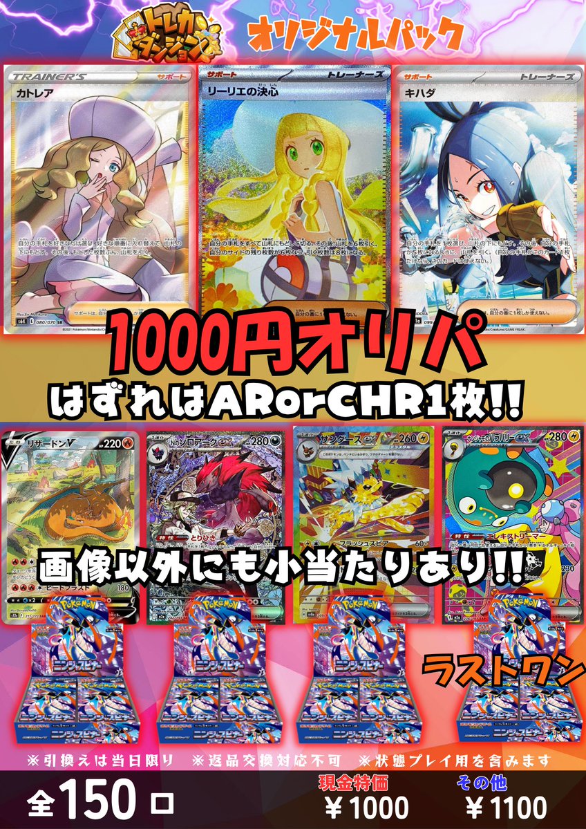 10口分まとめ買い　全160口　ポケモンカードオリパ　【残り149口】 ポケカ】エリカのMUR 6口 マイルド オリパ !03/13-7 | エリカのカード