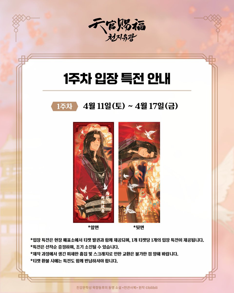 うさぽる🦋🌸天官賜福 tweet media