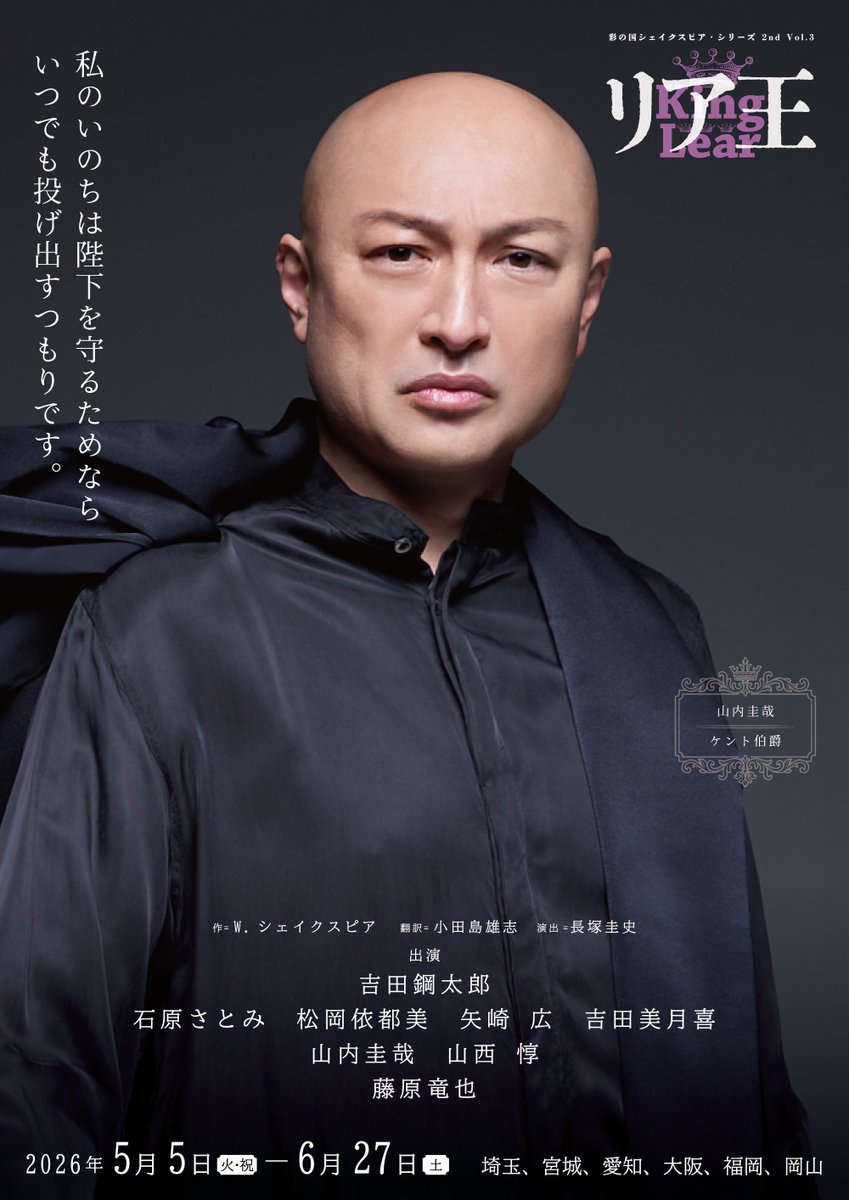彩の国シェイクスピア・シリーズ 2nd tweet media