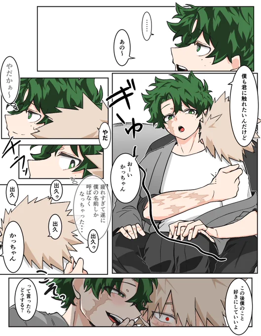 勝デ💥🥦
かなりお疲れ気味の💥と甘やかしたい🥦 