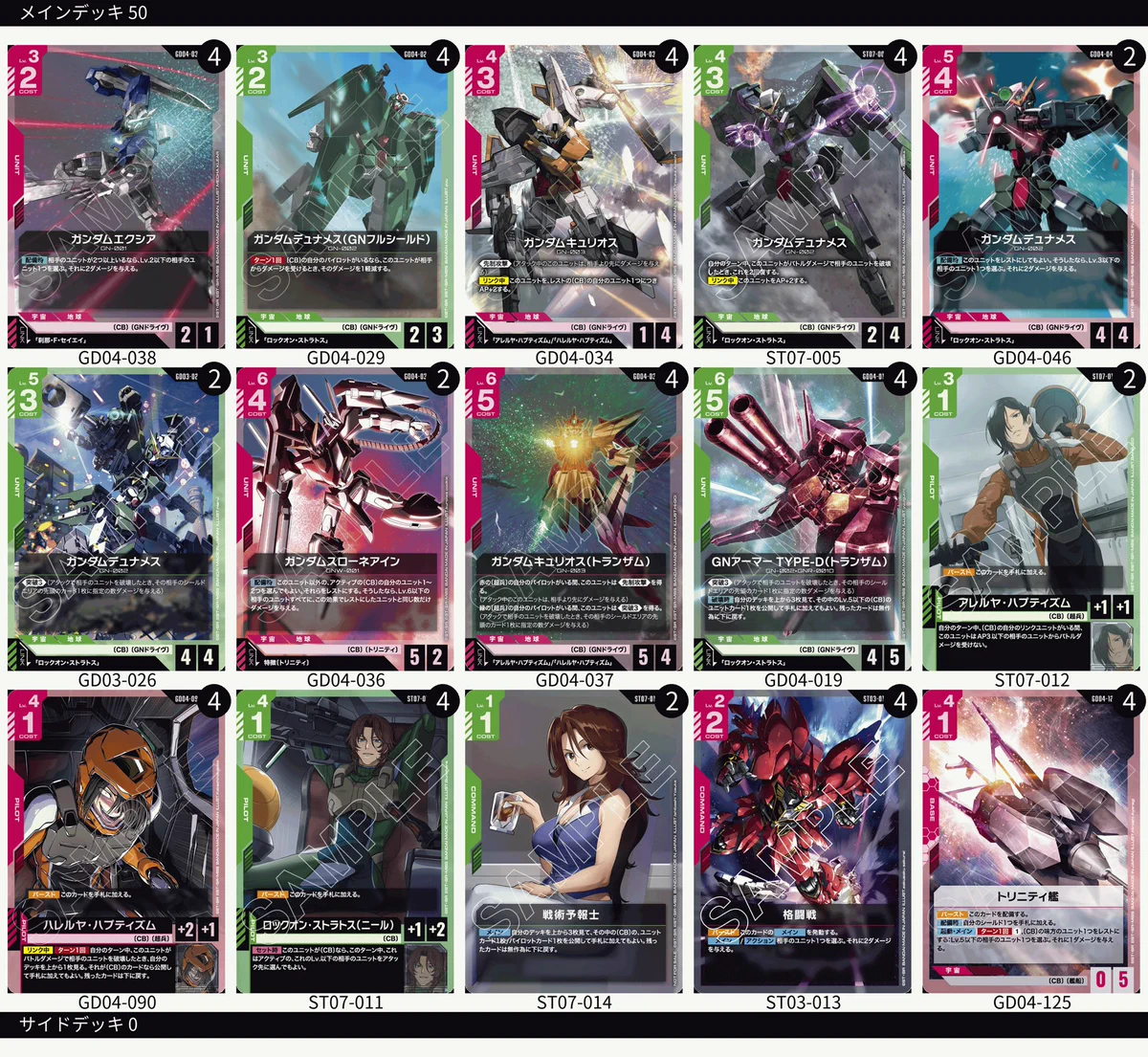 GCGデータベース管理人【ガンダムカードゲーム】 on X: 