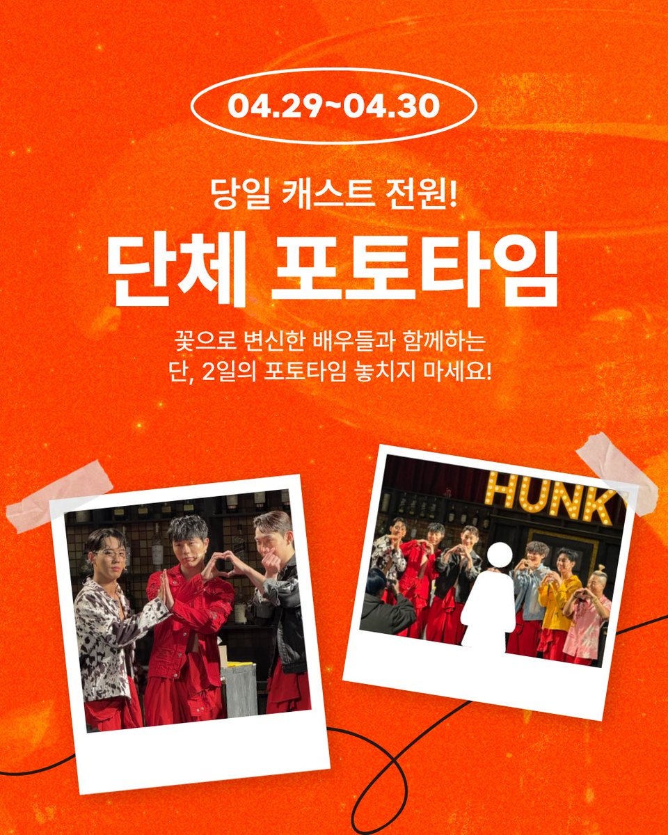 뮤지컬 헝키쇼 tweet media