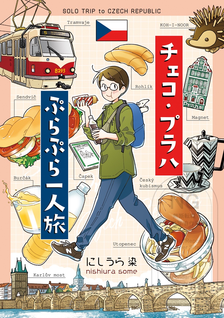 今回新刊はありませんが、旅行記漫画『香港うろうろ一人旅』『チェコ・プラハぷらぷら一人旅』がスパコミでは初売りになります。
コミケやコミティアに参加されない方は本を手に取って中身を確認できる良い機会だと思いますので、どうぞよろしくお願いいたします。
BOOTH👉 https://t.co/HaGq0Kl2QJ 