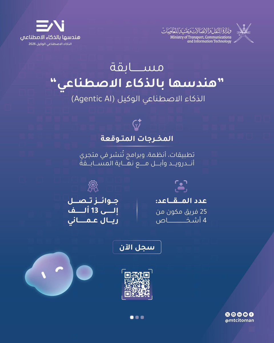 وزارة النقل والاتصالات وتقنية المعلومات tweet media