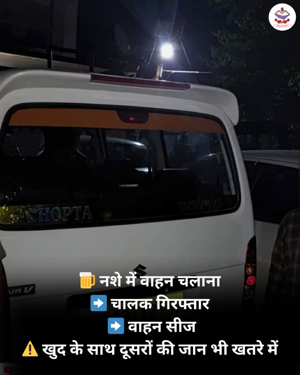 uttarakhandcops's tweet image. 🚨 “ऑपरेशन प्रहार” में सख्त एक्शन

नाबालिग ड्राइविंग पर वाहन सीज, अभिभावक पर ₹25,000 चालान

नशे में ड्राइविंग पर चालक गिरफ्तार

⚠️ नियम मानें, सुरक्षित रहें
#UttarakhandPolice #ChamoliPolice 
#RoadSafety 
#OperationPrahar