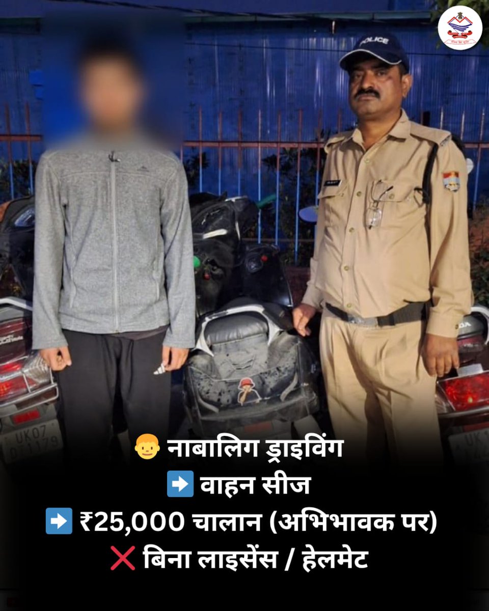 uttarakhandcops's tweet image. 🚨 “ऑपरेशन प्रहार” में सख्त एक्शन

नाबालिग ड्राइविंग पर वाहन सीज, अभिभावक पर ₹25,000 चालान

नशे में ड्राइविंग पर चालक गिरफ्तार

⚠️ नियम मानें, सुरक्षित रहें
#UttarakhandPolice #ChamoliPolice 
#RoadSafety 
#OperationPrahar