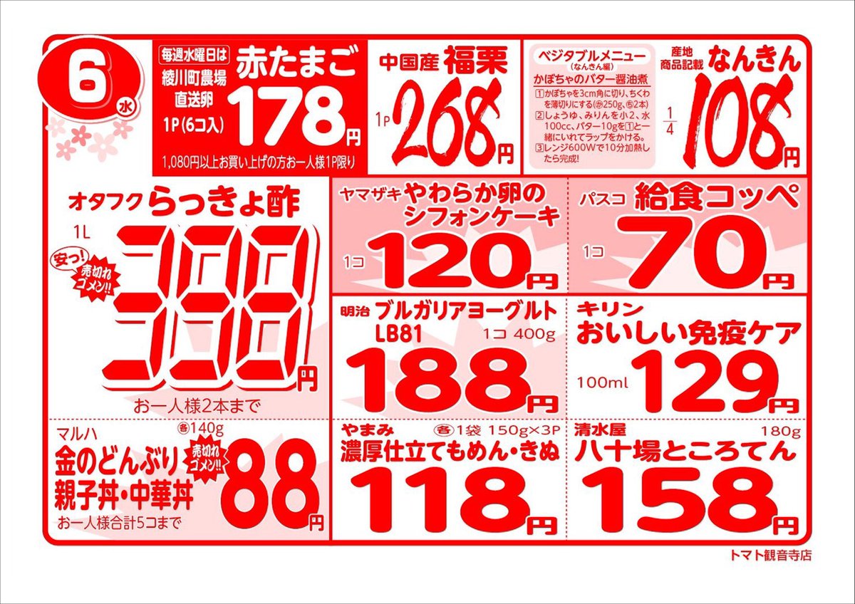 FS_tomato's tweet photo. トマト観音寺店
・5月4日
・5月5日
・5月6日
広告になります。
＃トマト観音寺店広告 https://t.co/gnUHDC3p61