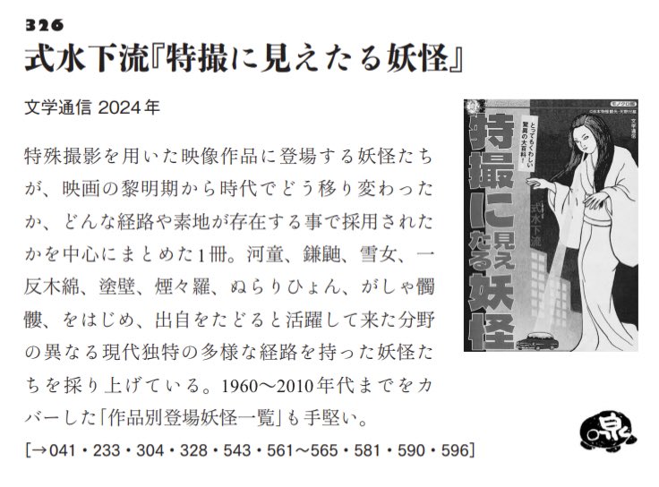 shikimizu's tweet photo. #深川お化け縁日2026 手持ちの準備できました！　妖怪同人誌『芋』と編著書『広益体 妖怪普及史』と『妖怪ブックガイド600』と『特撮に見えたる妖怪』の四種の本を出します。どの本にもおまけコピー誌「私ごときが語った妖怪」がつきます。5/3は #深川お化け縁日 はお化け友の会/お化けと生活舎へ！ https://t.co/nXzkJ8zCvB