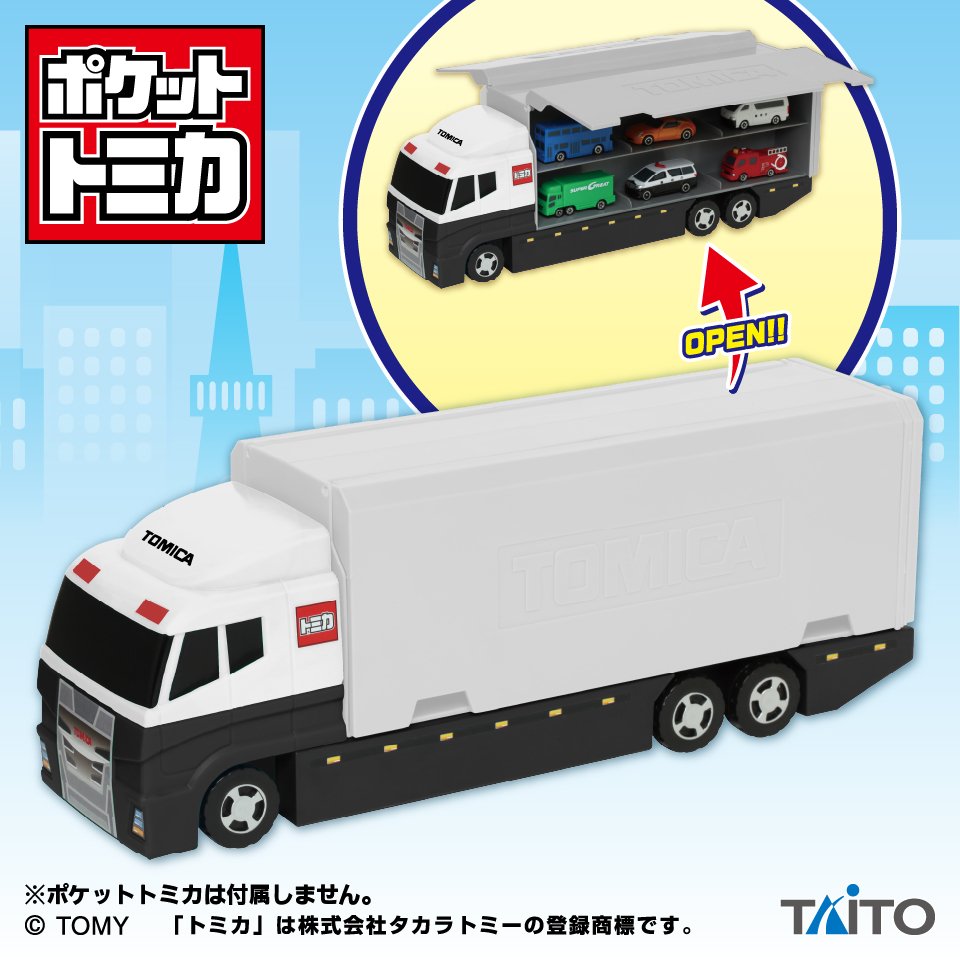 🎉稼働開始のお知らせ🎉 【#トミカ】 ・ポケットトミカ ビッグシリーズ