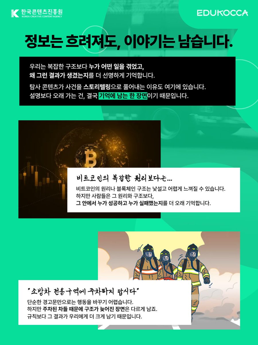 edukocca's tweet photo. <그것이 알고 싶다>, <PD수첩>, <꼬꼬무> 등 탐사 콘텐츠의 비결은 바로 스토리 텔링 🔍
탐사 콘텐츠가 스토리를 택하는 이유는?

🌸 4월 EDUKOCCA 추천 PICK!
🎓 탐사 X 스토리텔링, 사건 속 사람의 이야기를 담다
👉 https://t.co/rd9r4N2gwr

#에듀코카 #EDUKOCCA #한국콘텐츠진흥원 #KOCCA https://t.co/MTiptlCpgD