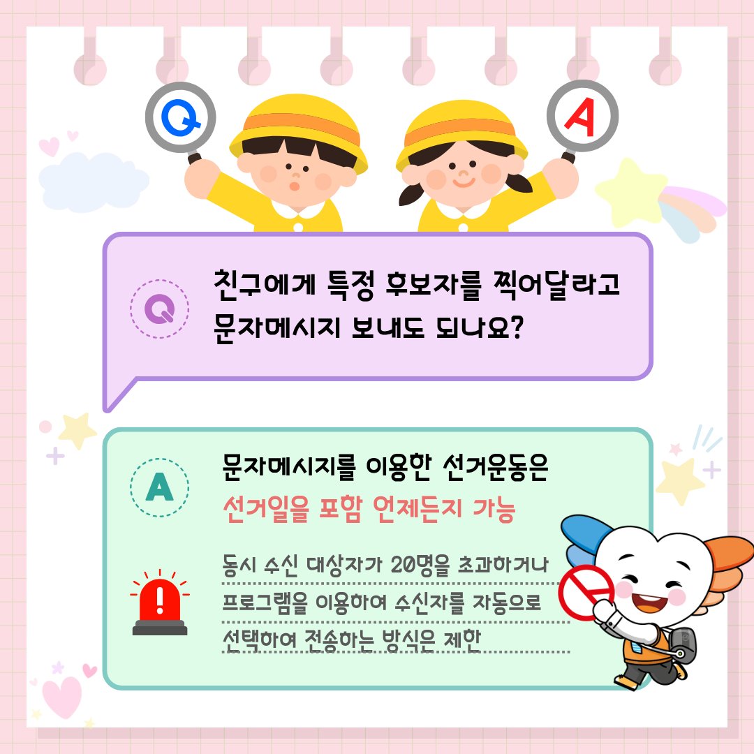 2026. 6. 3. 실시 제9회 전국동시지방선거

📢새내기 유권자 선거운동방법 알려드립니다❗

#세종특별자치시선거관리위원회 #세종선관위 #새내기유권자 #선거운동 #제9회전국동시지방선거