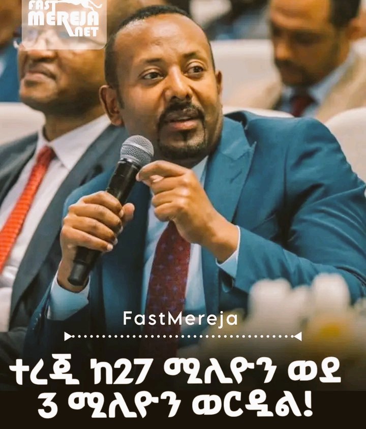 ስለምንስ ከ24  ሚሊየኑ ትፈልጉኛላቹ