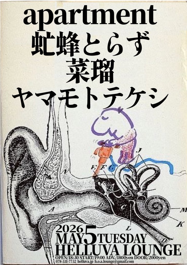 bestill005's tweet photo. ライブのお知らせです。

2026.5.5(火)神戸HELLUVA LOUNGE
虻蜂とらず/菜瑠/ apartment /ヤマモトテケシ
18:30 open 19:00 start
ADV./1800yen DOOR/2000yen

出番1番目になります。よろしくお願いします。 https://t.co/SjViFeFOhy