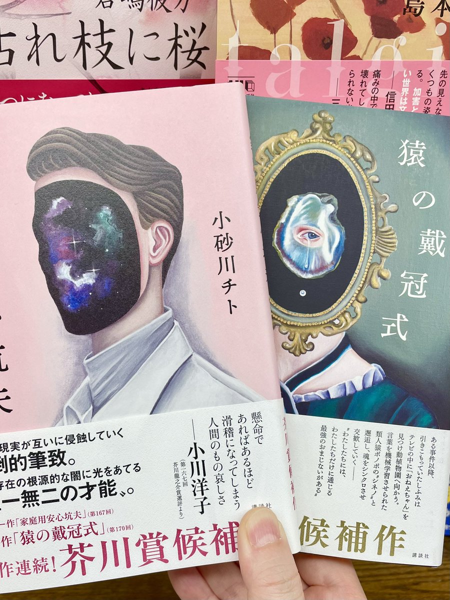 junkudo_akita's tweet photo. 『海を吸う/庭に接ぐ』。朝新刊の箱開けたら輝いてたシリーズです◎装画が榎本マリコさん。735号的に、やばい物語に榎本マリコさんあり。過去に手がけられたもの、思いついたのざっと撮ってきたので見てください。やばいでしょ？（735号） https://t.co/SY6CFvYlTi