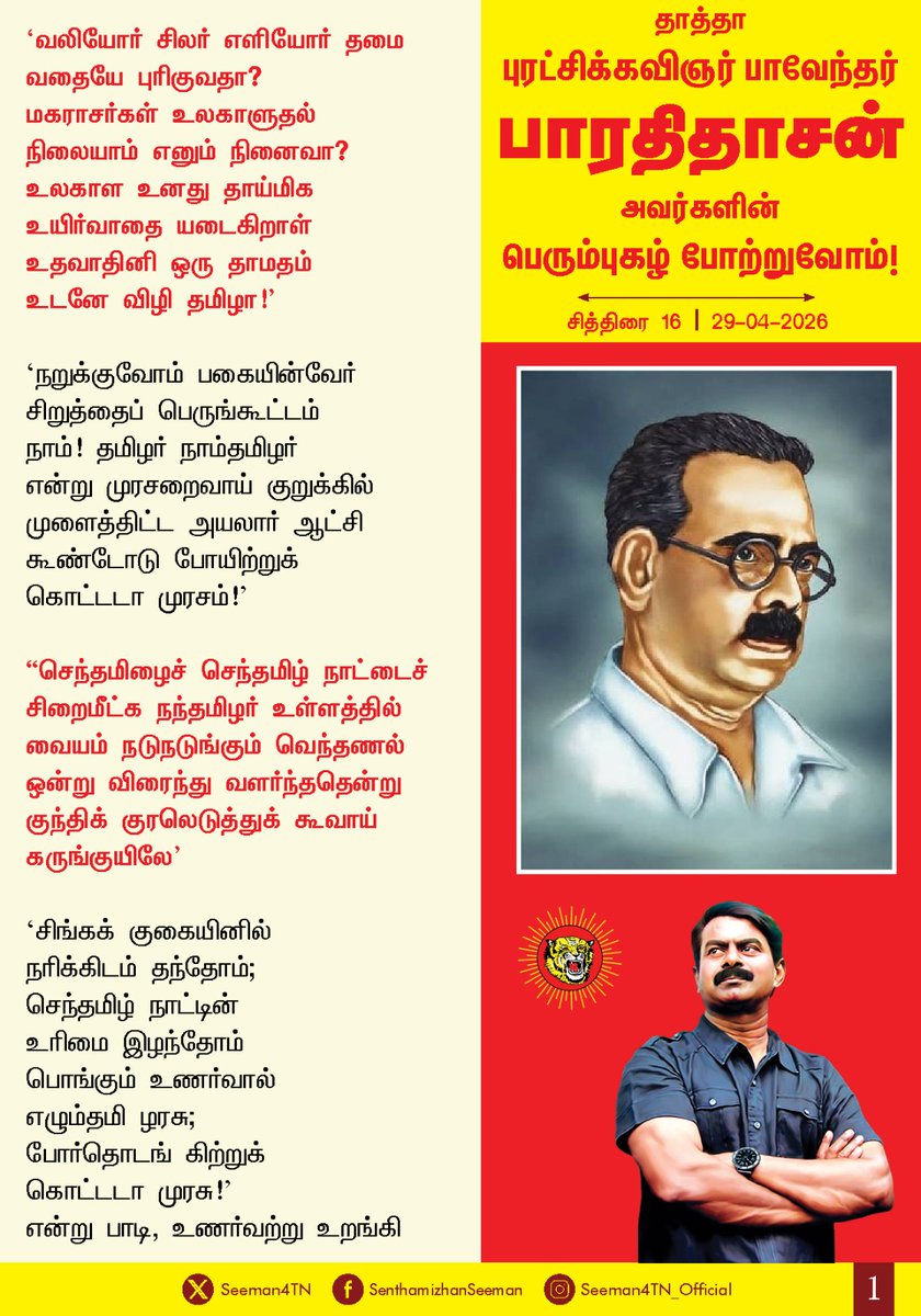 செந்தமிழன் சீமான் tweet media