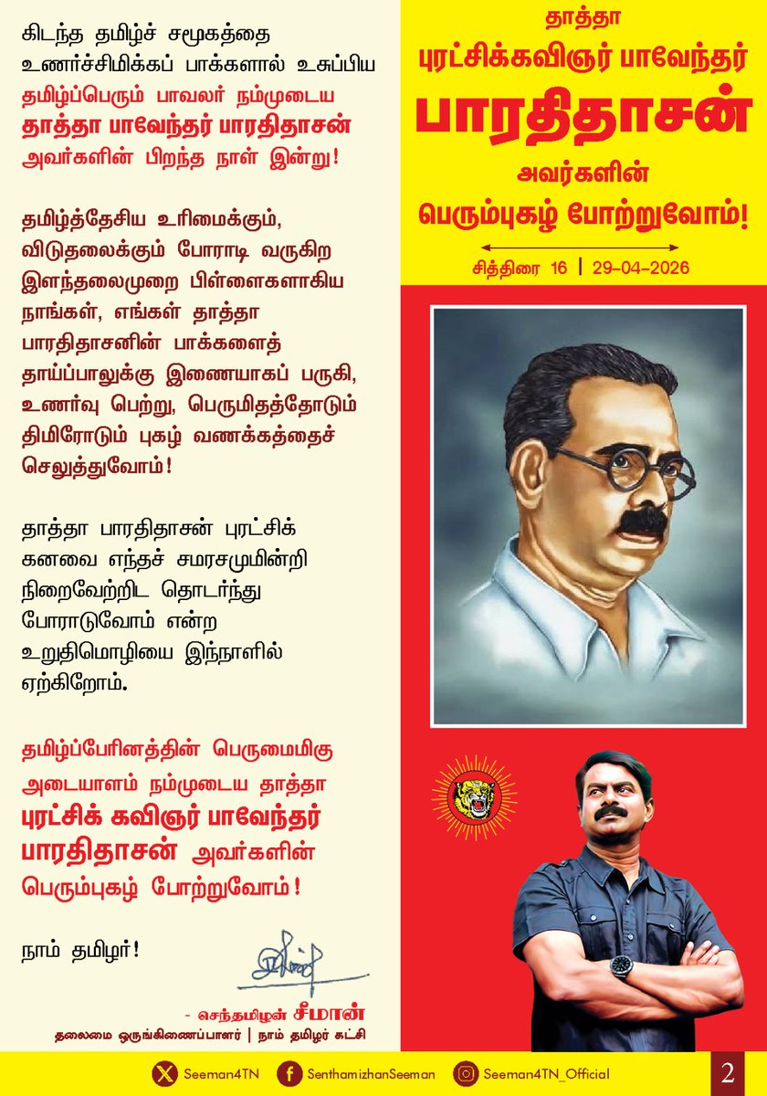 செந்தமிழன் சீமான் tweet media