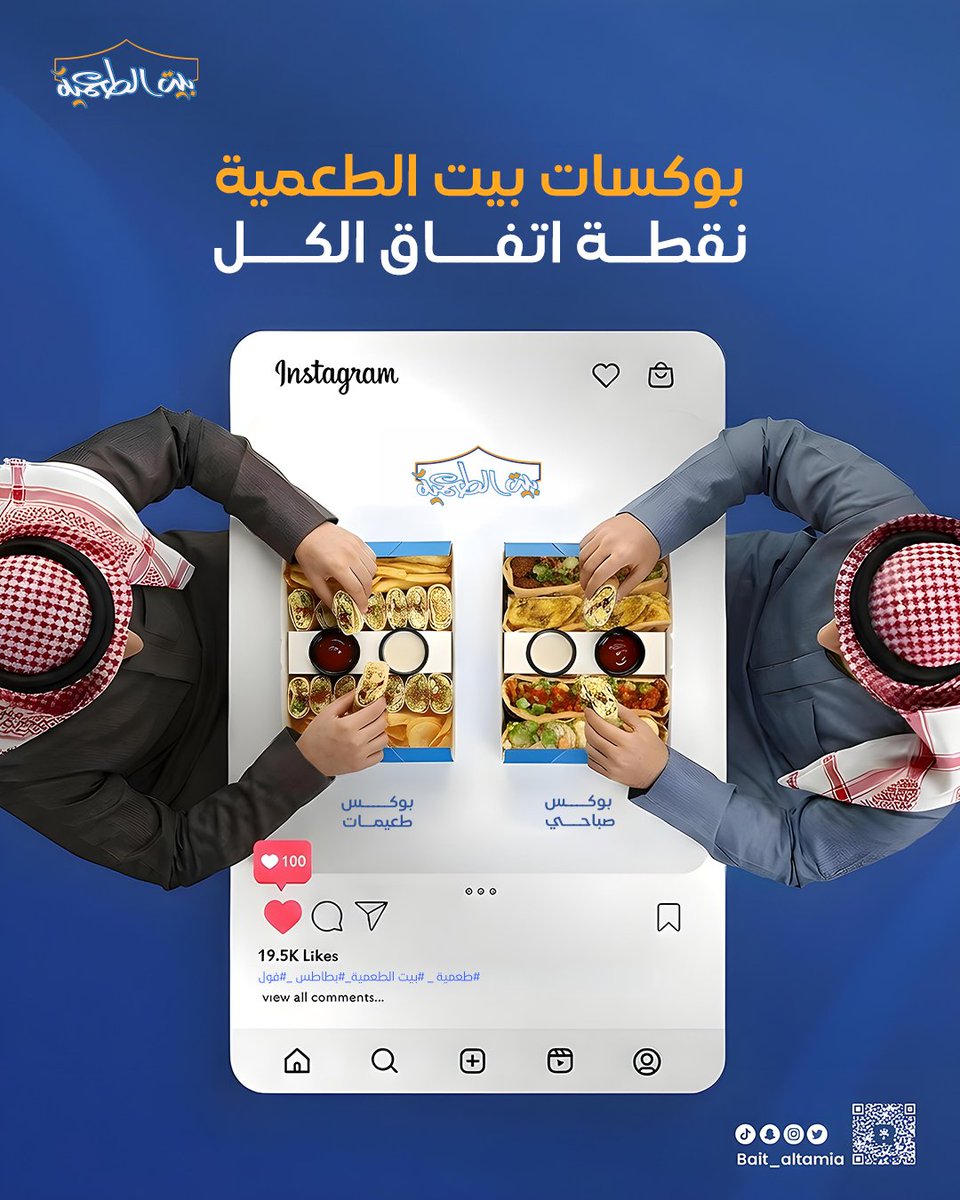 Bait_Altamia's tweet photo. اطلب الان من الفروع او #تطبيقات_التوصيل 
حتختار بوكس صبّاحي أو بوكس طعيمات ؟ 🤔 https://t.co/ZOmnYYSFZT