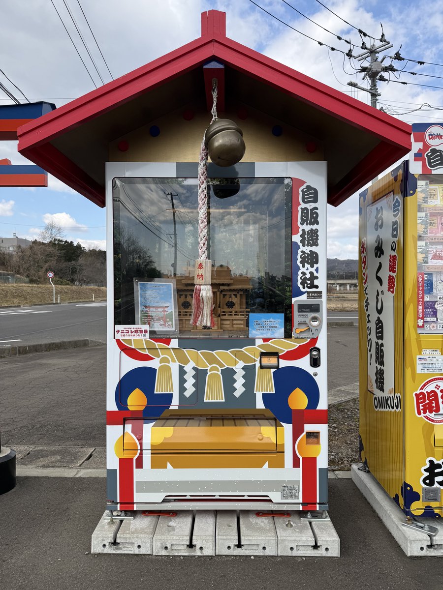 jido__hanbaiki's tweet photo. 【朗報】自販機、ついに神社になる https://t.co/L5rJKiHkqB
