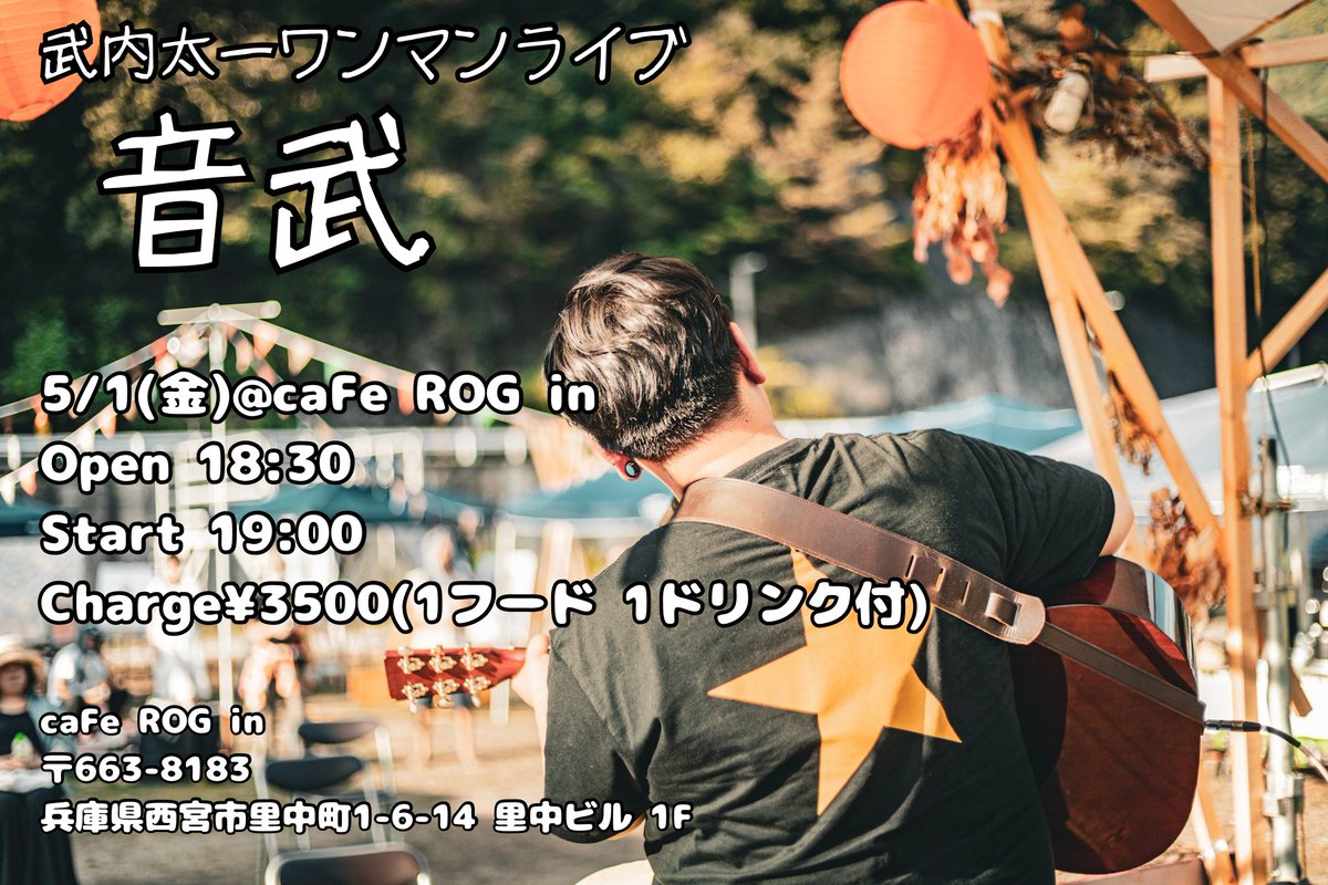 明後日！！！

久しぶりのワンマン！

※お席残りわずか