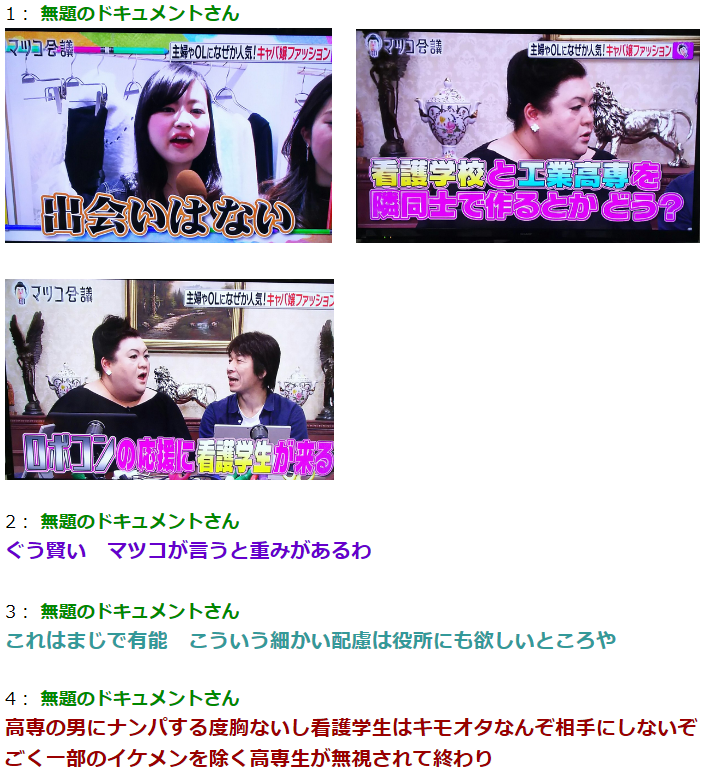 mudaino2's tweet photo. 出会いがない若者にマツコがアドバイス
#思わず笑ったらいいね #2ch #5ch #2chまとめ #5chまとめ https://t.co/e0OznX0XnU