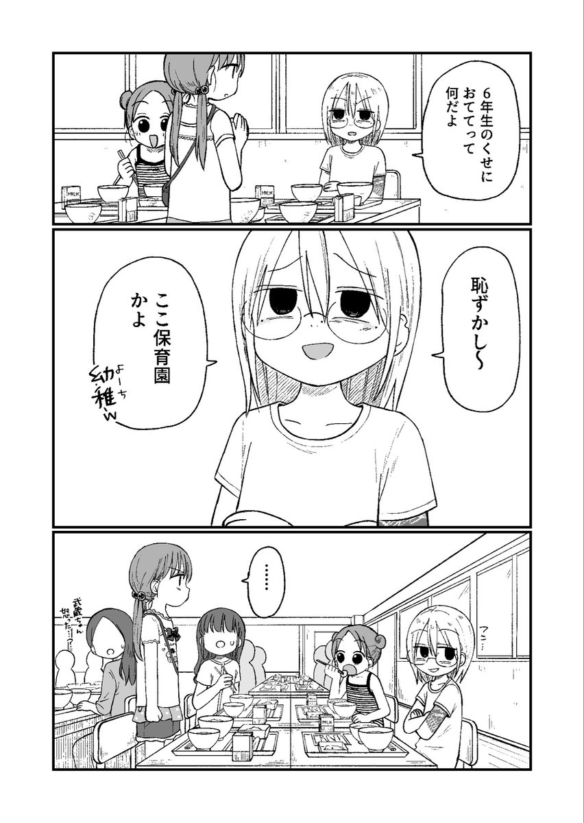 6年生なのに!
「武蔵ちゃんは怒らないぞ!」(3/7) 