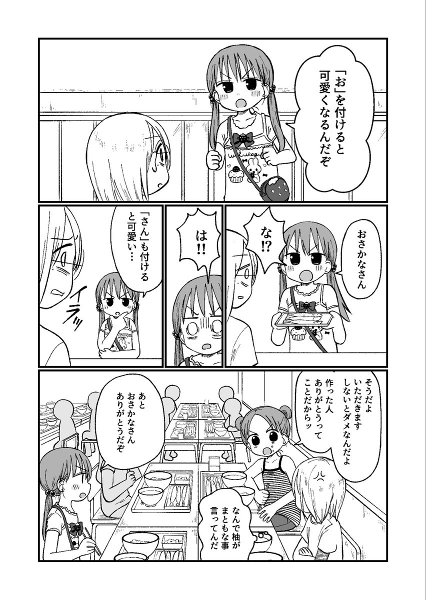 6年生なのに!
「武蔵ちゃんは怒らないぞ!」(3/7) 