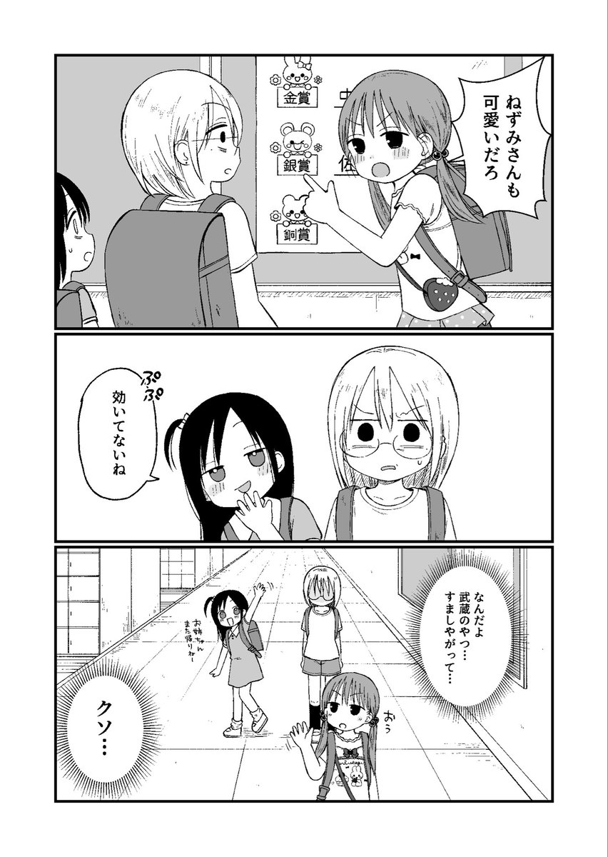 6年生なのに!
「武蔵ちゃんは怒らないぞ!」(2/7) 