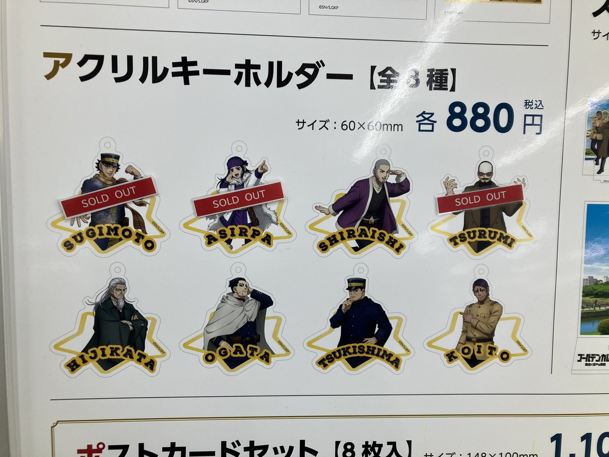 【4/29 17時：在庫状況】 

・アクリルキーホルダー（杉元佐一）  

上記商品は、好評につき、本日完売しました。
次回入荷は未定となっております。