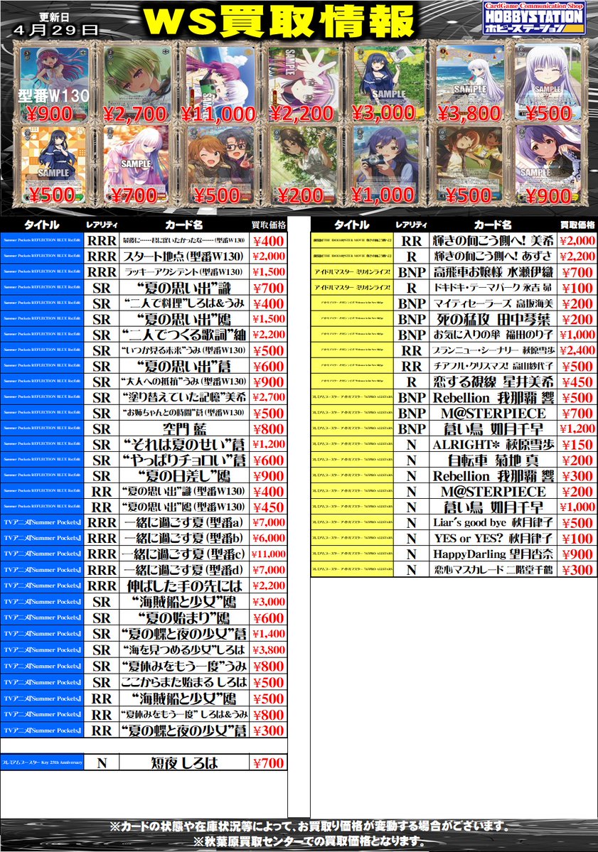 ホビーステーション秋葉原買取センター店＆シングル通販店 tweet media
