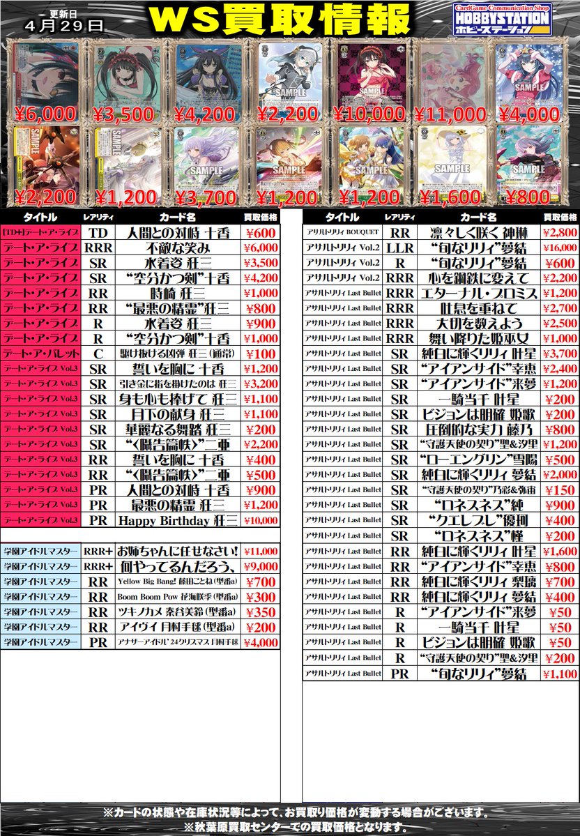 ホビーステーション秋葉原買取センター店＆シングル通販店 tweet media