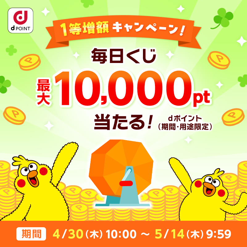 dポイントクラブ tweet media