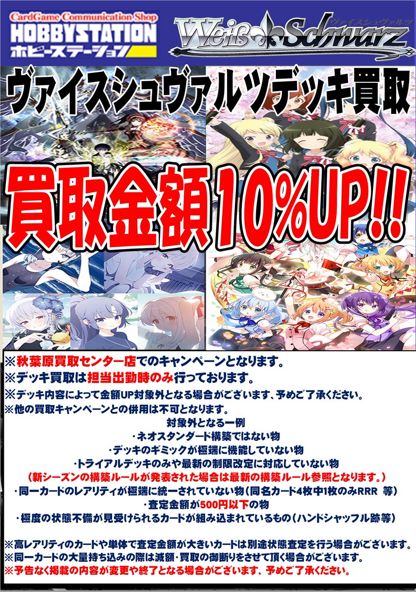 ホビーステーション秋葉原買取センター店＆シングル通販店 tweet media