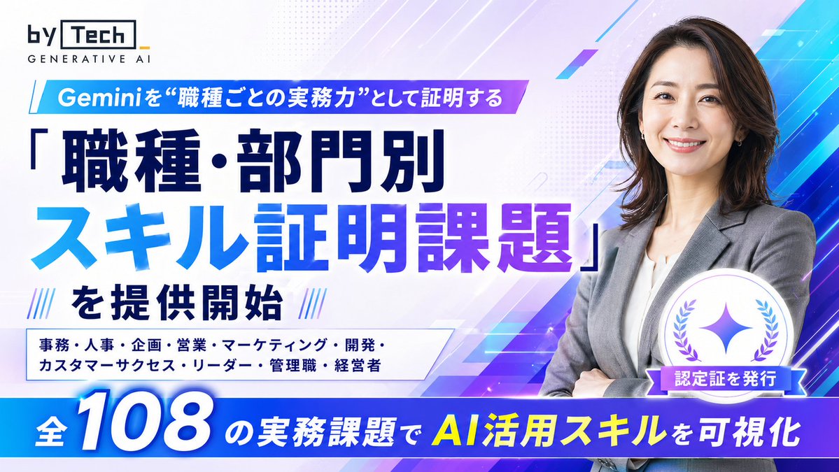 【公式】バイテック | 生成AIの学校 tweet media