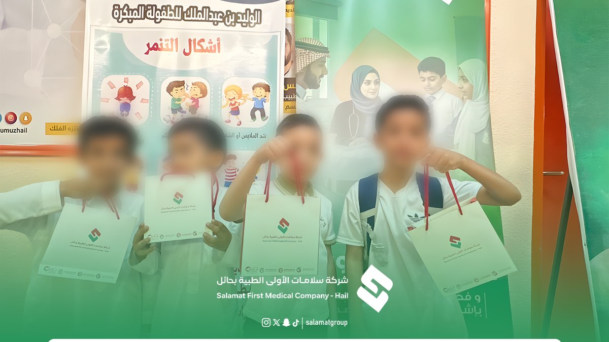 شركة سلامات الطبية بحائل tweet media