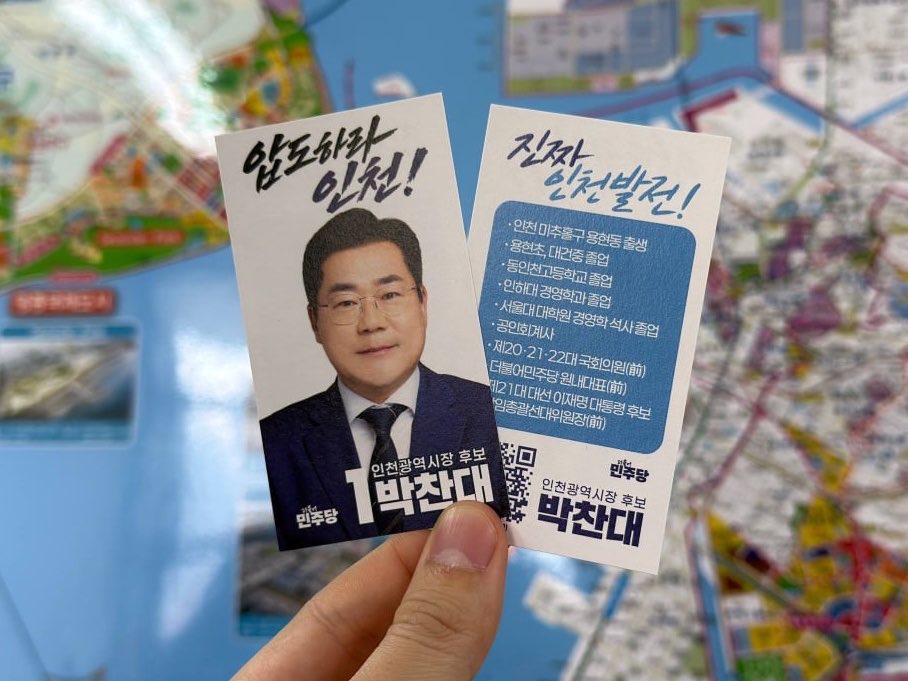 박찬대 tweet media