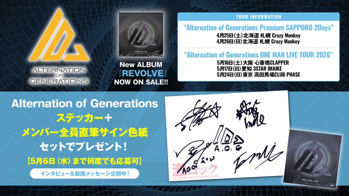 gekirock's tweet photo. 【フォロー&RPで応募】
#AlternationofGenerations ステッカー+メンバー全員直筆サイン色紙プレゼント!
豪華メンバー集結したA.O.G帰還!複雑怪奇にして美麗、令和の時代に人力の限界に挑む2nd EPに迫るインタビュー&動画公開中!
【5/6まで何度でも応募可】
#AOG_REVOLVE
https://t.co/oHlsYcOqrD https://t.co/wVofmK2bXz