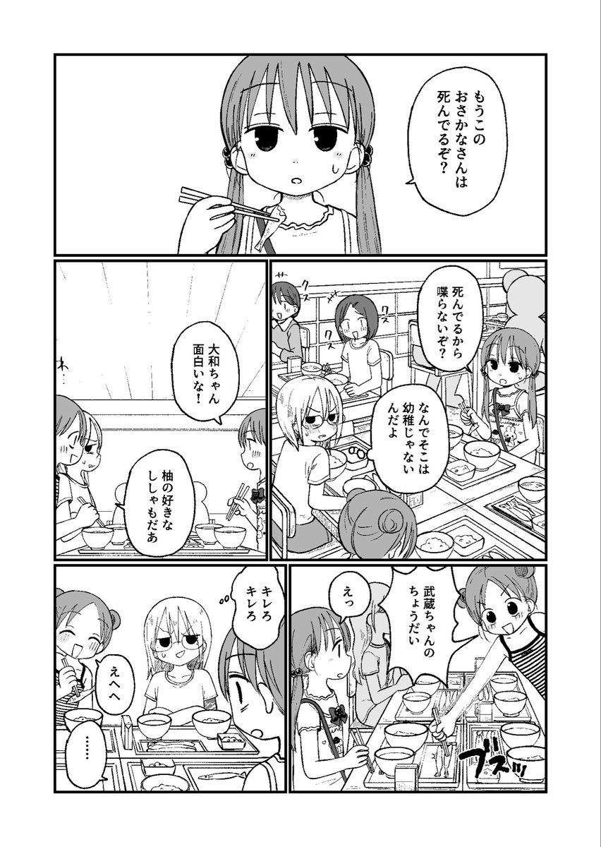 6年生なのに!
「武蔵ちゃんは怒らないぞ!」(4/7) 