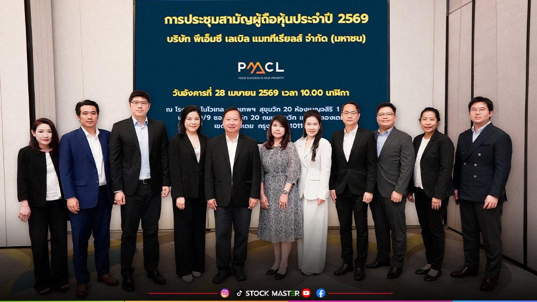 NewsSTOCKMASTER's tweet image. PMC จัดประชุมสามัญผู้ถือหุ้น ปี 2569 ผถห.ไฟเขียวทุกวาระ จ่ายปันผลหุ้น – เงินสด รวม 0.068837 บ./หุ้น เดินหน้ากลยุทธ์ Specialty หนุนโตระยะยาว

📌 อ่านเพิ่มเติม || stockmasterthai.com/?p=19298

#STOCKMASTER #พีเอ็มซีเลเบิลแมททีเรียลส์ #PMC
#หุ้นไทย #ปันผล #AGM2569
