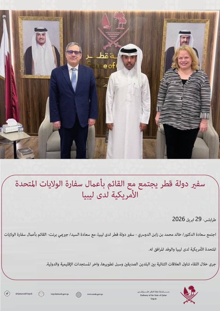 QatarembTripoli's tweet photo. سفير دولة قطر يجتمع مع القائم بأعمال سفارة الولايات المتحدة الأمريكية لدى ليبيا. 
#ليبيا 
#قطر https://t.co/fE0f0M4YIE