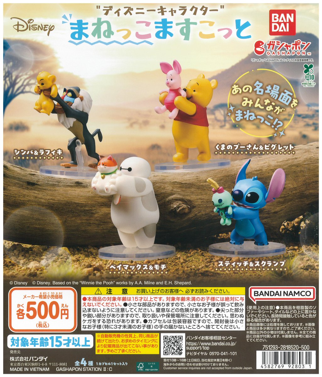 ディズニーキャラクターグッズセット タカラトミー（TAKARA TOMY） 【全種セット】ディズニーキャラクター