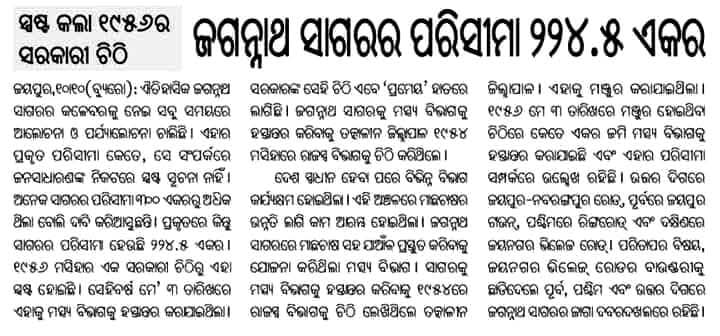 Save 299 Acre area Jagannath Sagar in Jeypore. District Koraput, Odisha